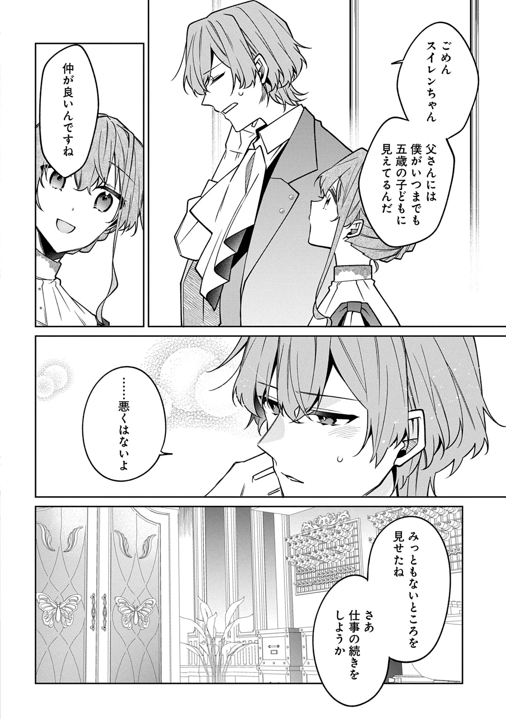 ひとりぼっちの花娘は檻の中の竜騎士に恋願うTHECOMIC 第11話 - 18