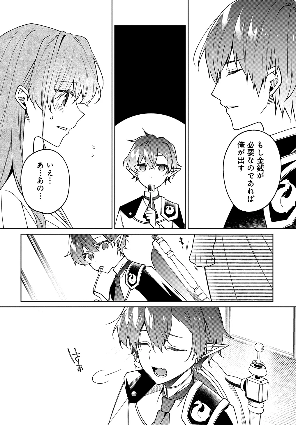 ひとりぼっちの花娘は檻の中の竜騎士に恋願うTHECOMIC 第10話 - 16