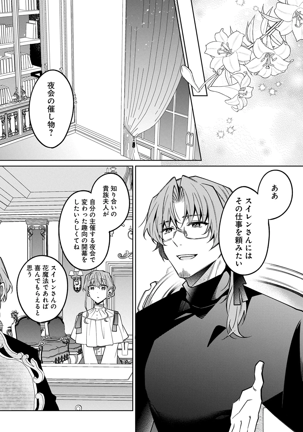 ひとりぼっちの花娘は檻の中の竜騎士に恋願うTHECOMIC 第11話 - 19