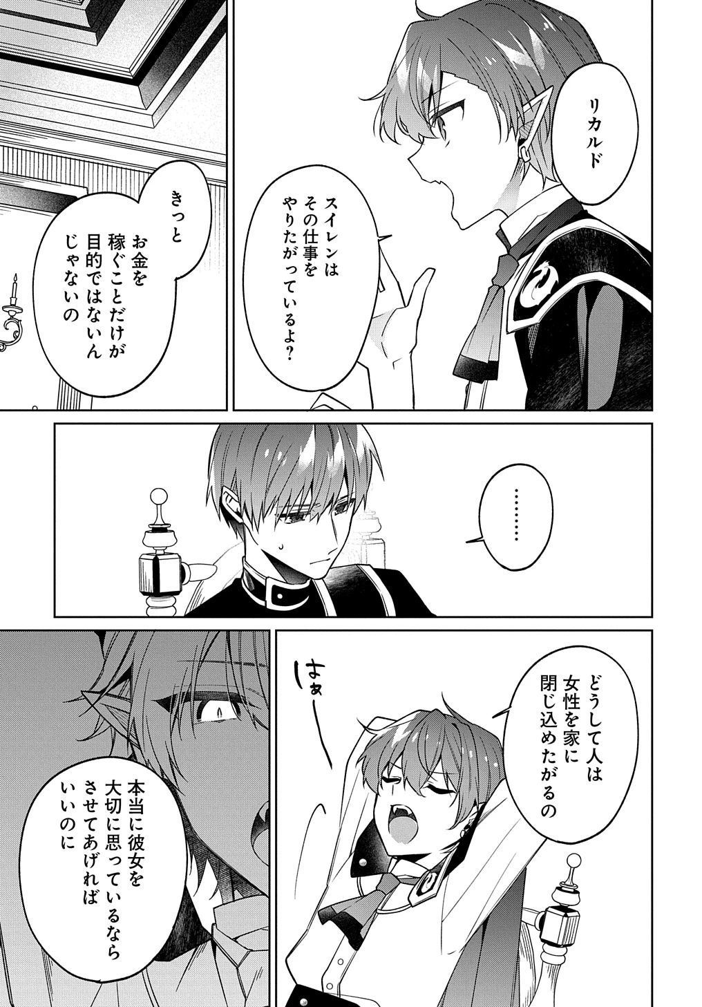 ひとりぼっちの花娘は檻の中の竜騎士に恋願うTHECOMIC 第10話 - 17