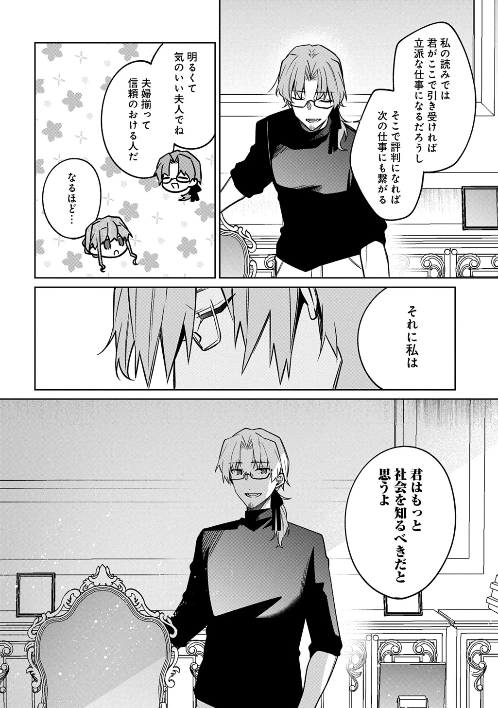 ひとりぼっちの花娘は檻の中の竜騎士に恋願うTHECOMIC 第11話 - 20