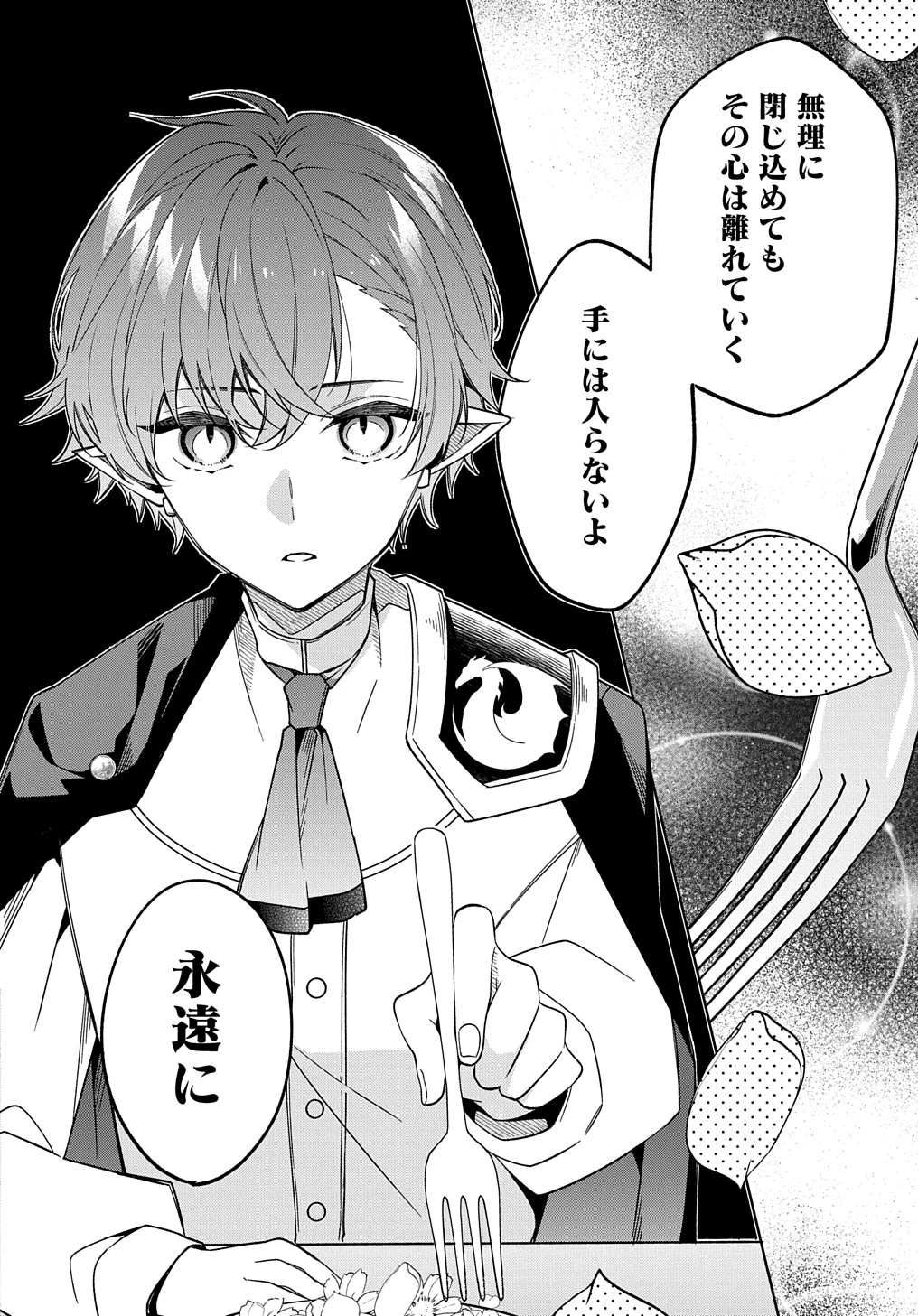 ひとりぼっちの花娘は檻の中の竜騎士に恋願うTHECOMIC 第10話 - 18