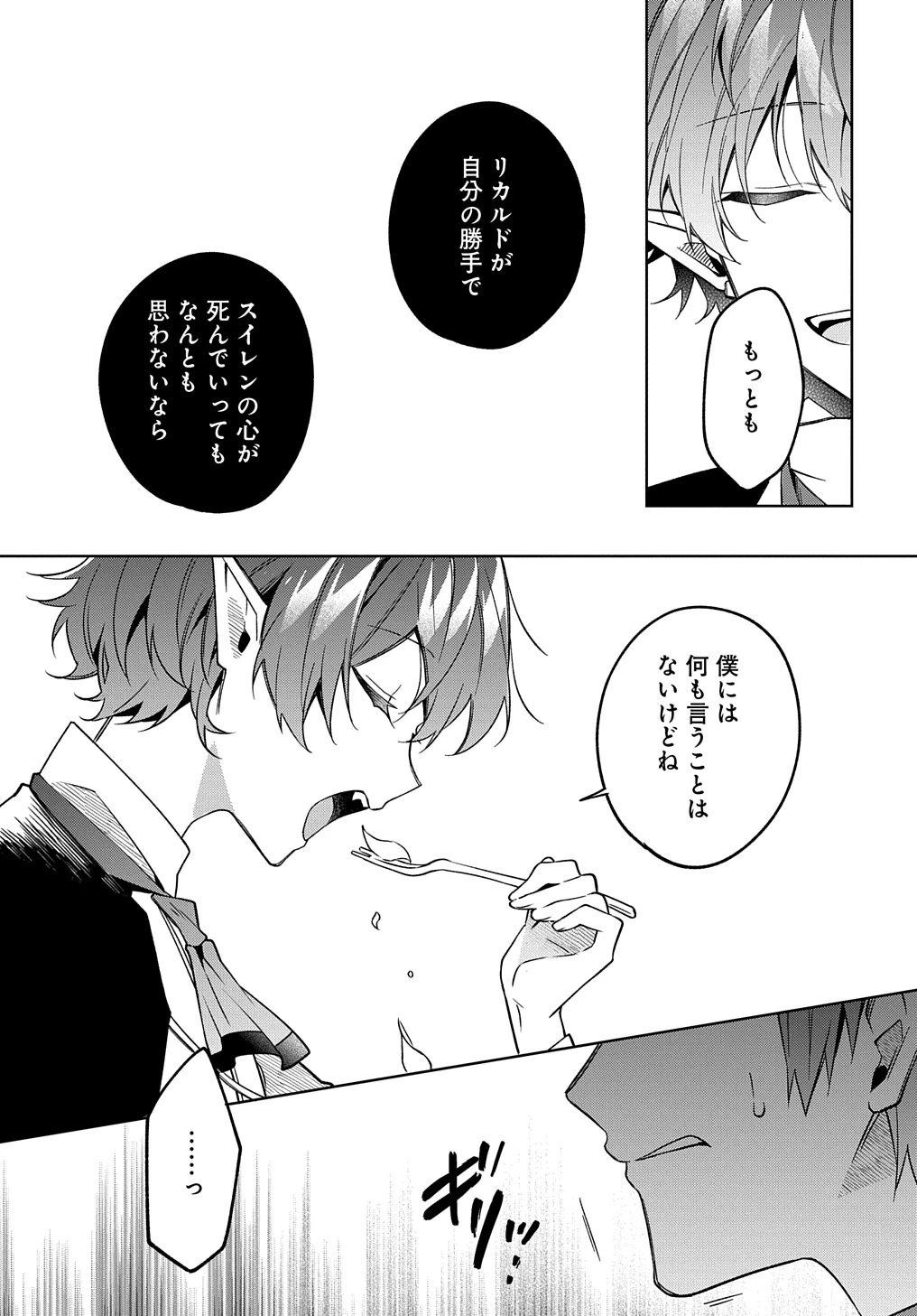 ひとりぼっちの花娘は檻の中の竜騎士に恋願うTHECOMIC 第10話 - 19