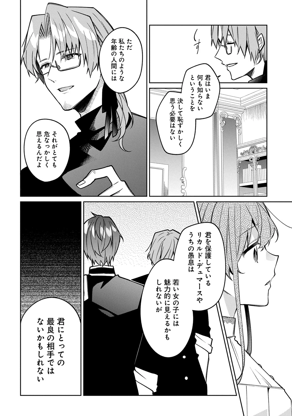 ひとりぼっちの花娘は檻の中の竜騎士に恋願うTHECOMIC 第11話 - 22