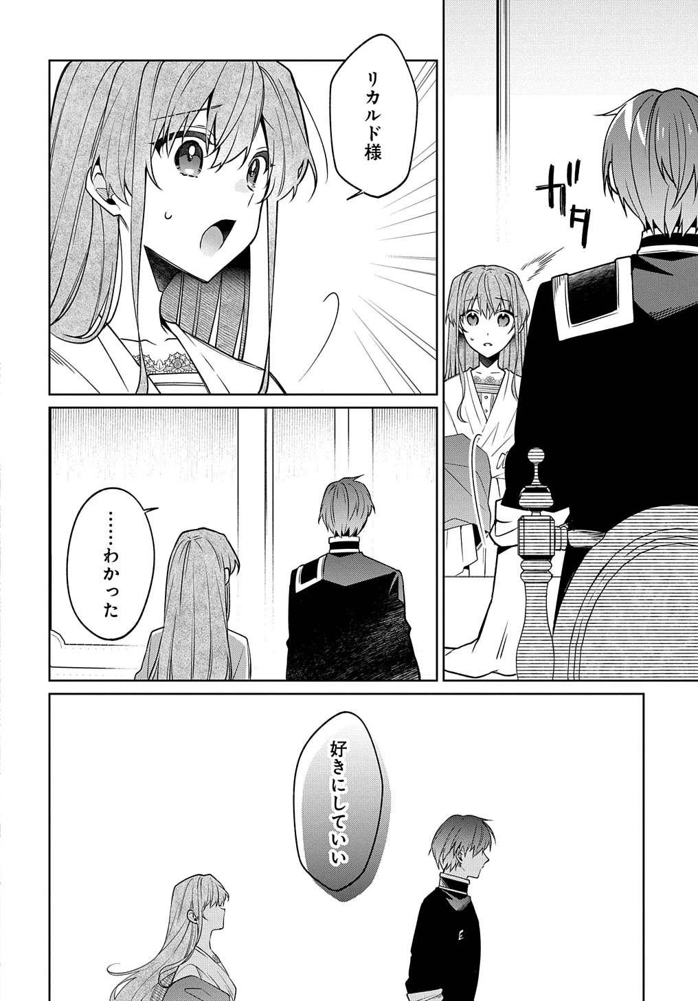 ひとりぼっちの花娘は檻の中の竜騎士に恋願うTHECOMIC 第10話 - 20