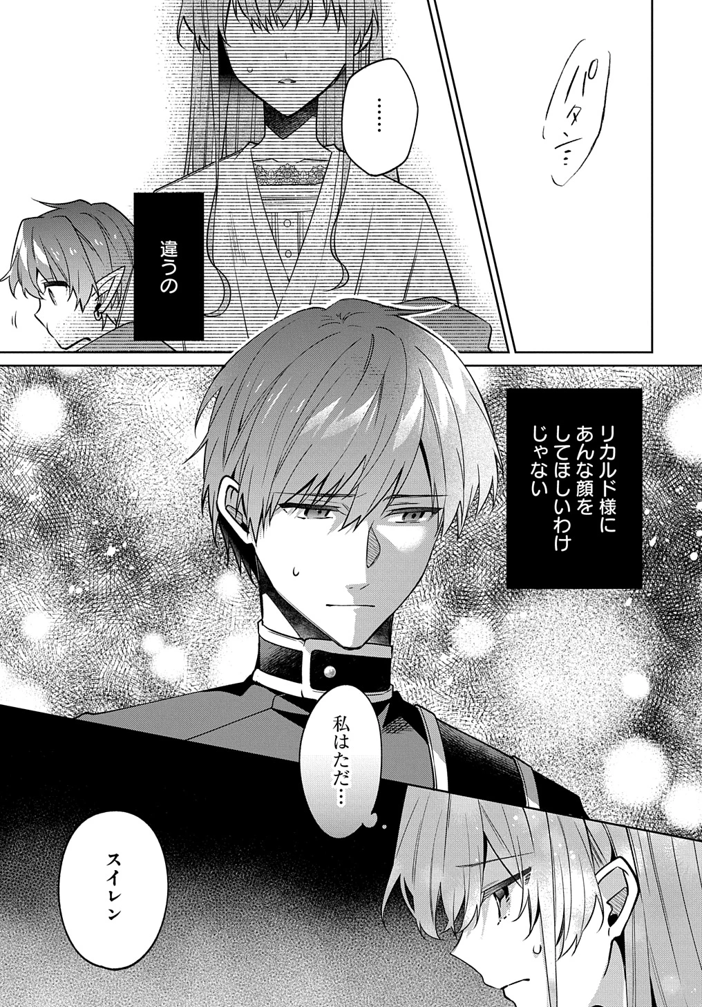 ひとりぼっちの花娘は檻の中の竜騎士に恋願うTHECOMIC 第10話 - 21