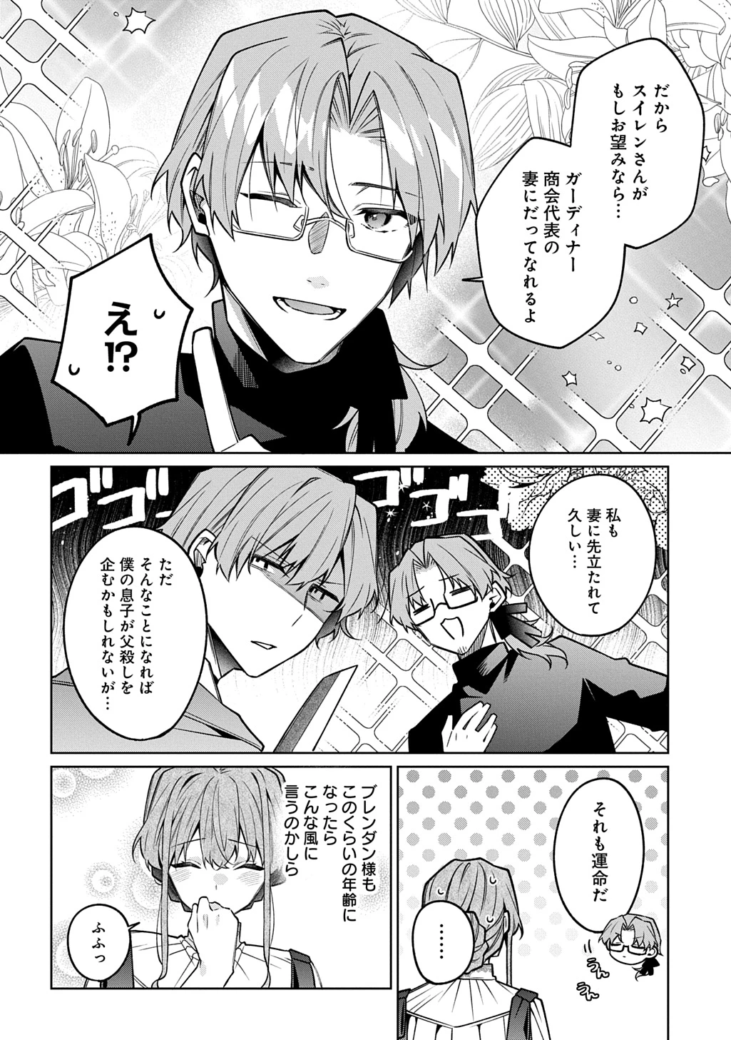 ひとりぼっちの花娘は檻の中の竜騎士に恋願うTHECOMIC 第11話 - 24