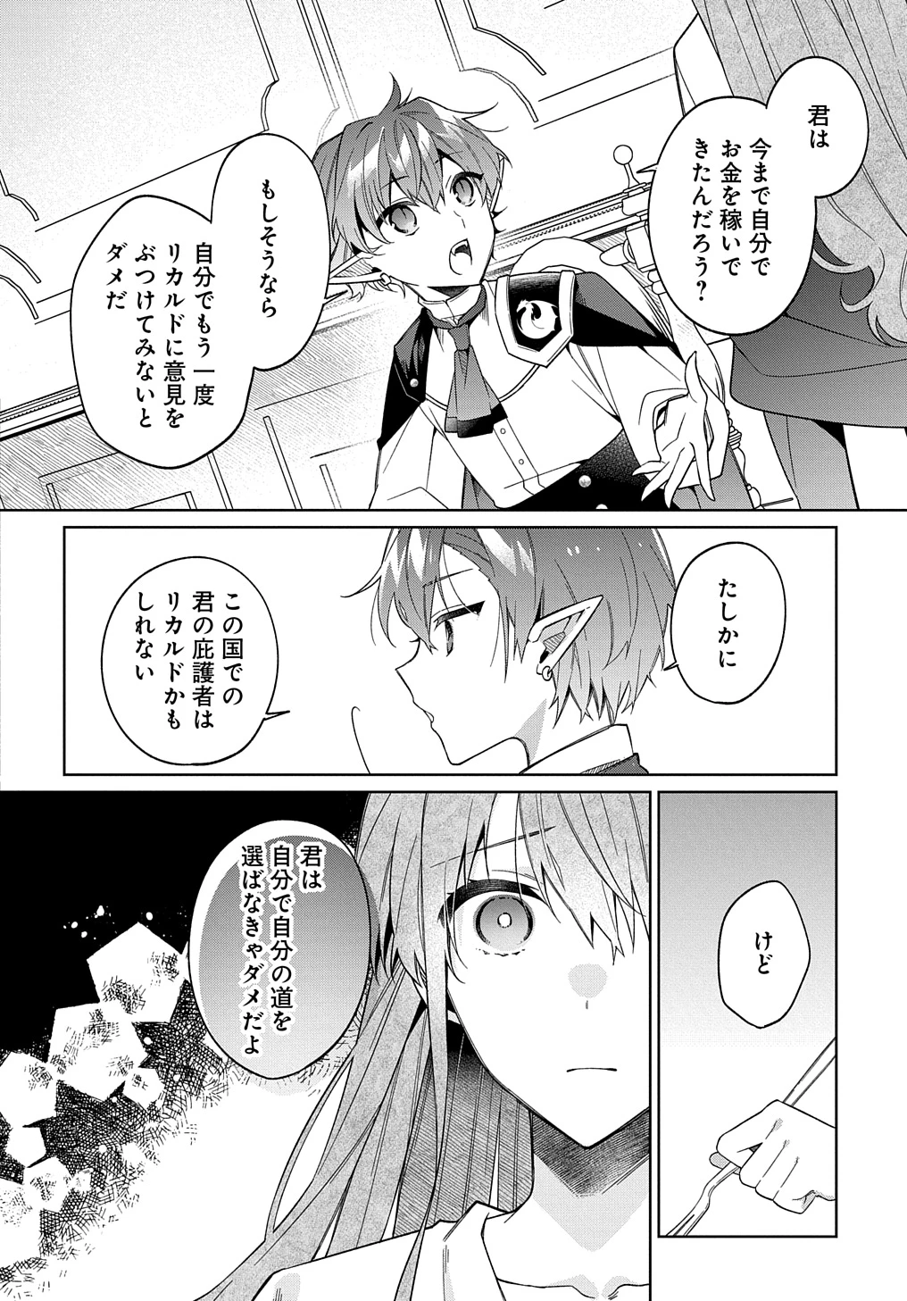 ひとりぼっちの花娘は檻の中の竜騎士に恋願うTHECOMIC 第10話 - 22