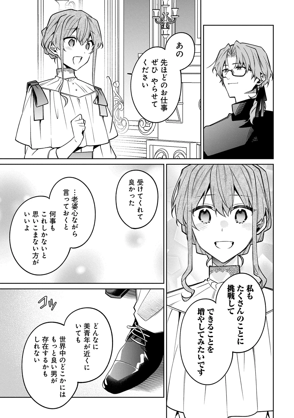 ひとりぼっちの花娘は檻の中の竜騎士に恋願うTHECOMIC 第11話 - 25