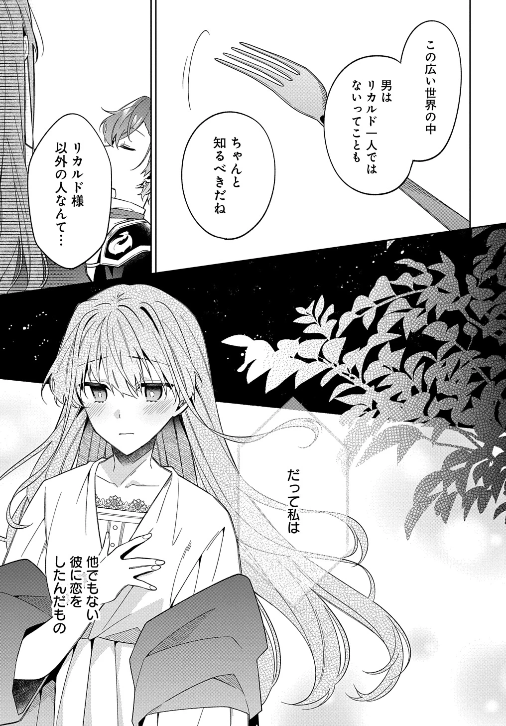 ひとりぼっちの花娘は檻の中の竜騎士に恋願うTHECOMIC 第10話 - 23