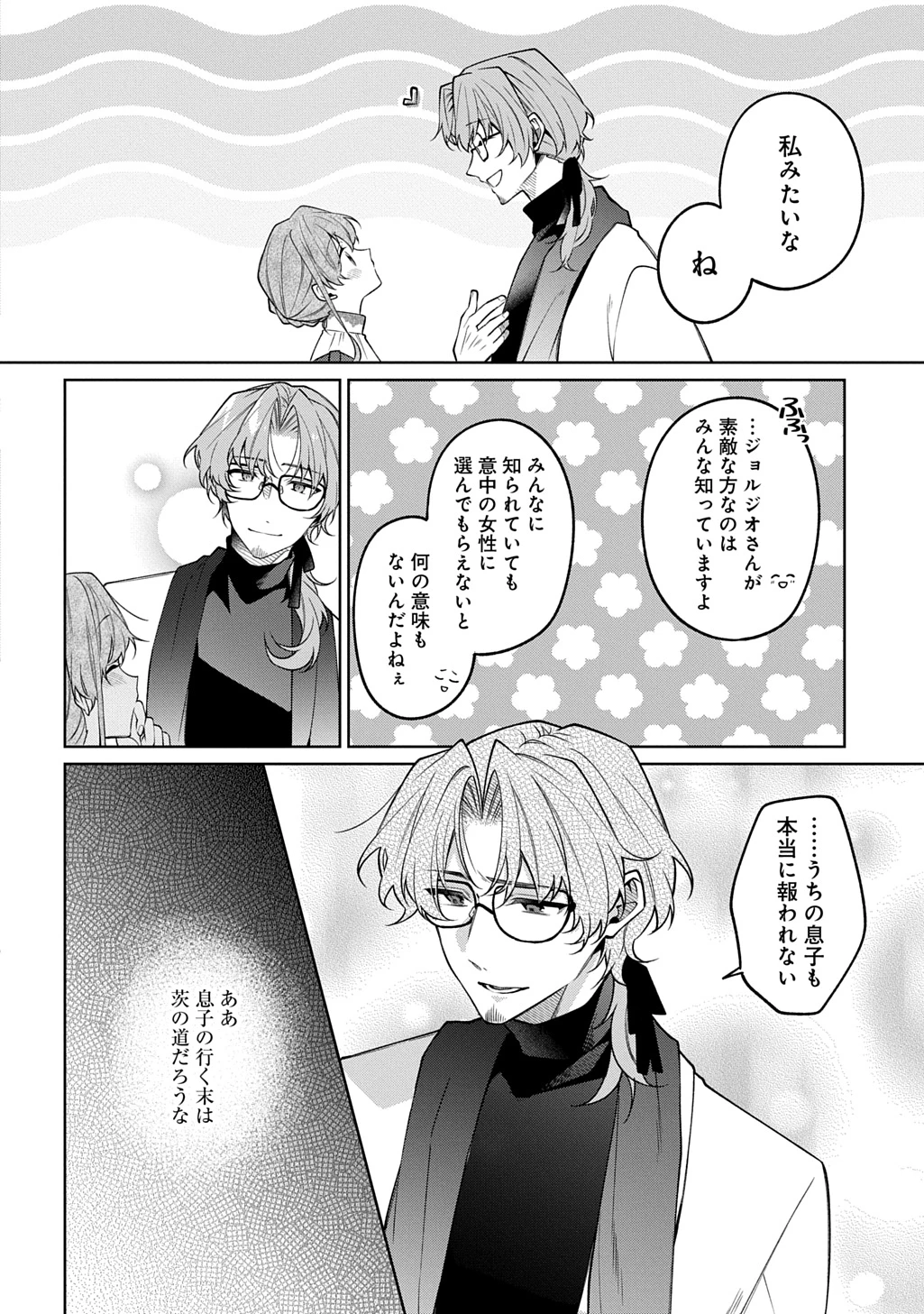 ひとりぼっちの花娘は檻の中の竜騎士に恋願うTHECOMIC 第11話 - 26