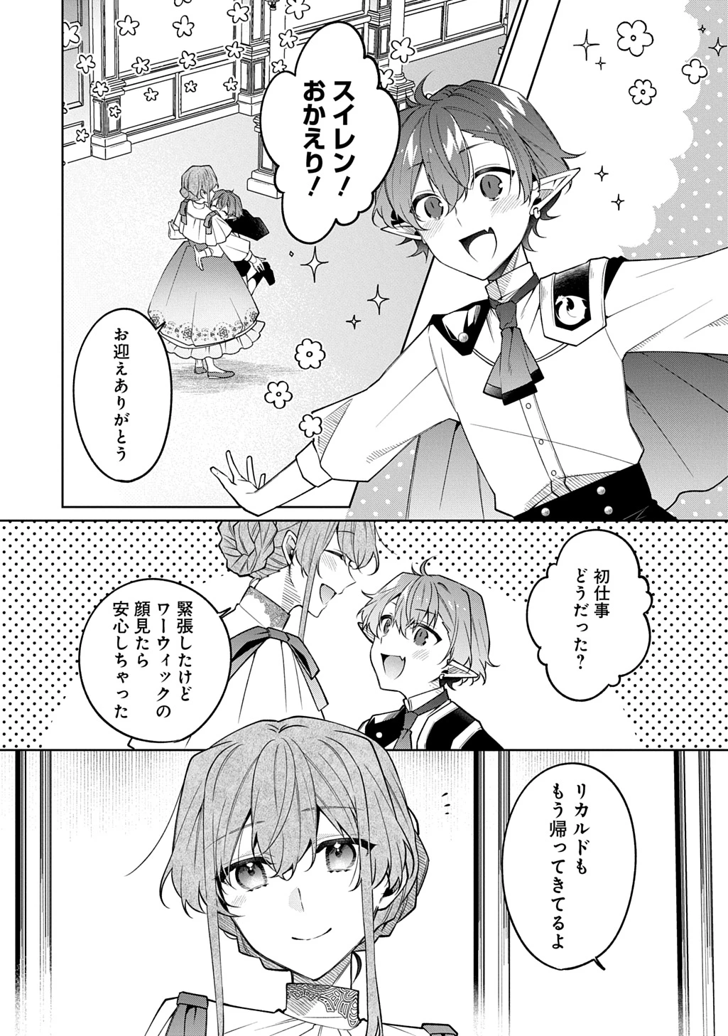 ひとりぼっちの花娘は檻の中の竜騎士に恋願うTHECOMIC 第11話 - 27