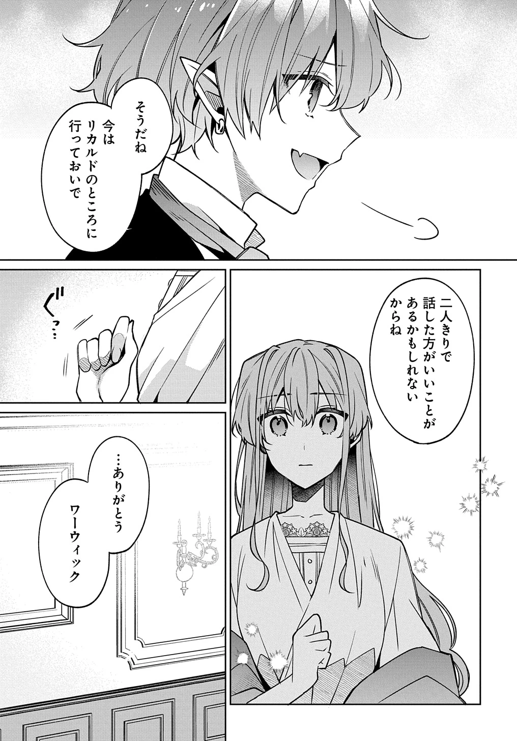 ひとりぼっちの花娘は檻の中の竜騎士に恋願うTHECOMIC 第10話 - 25