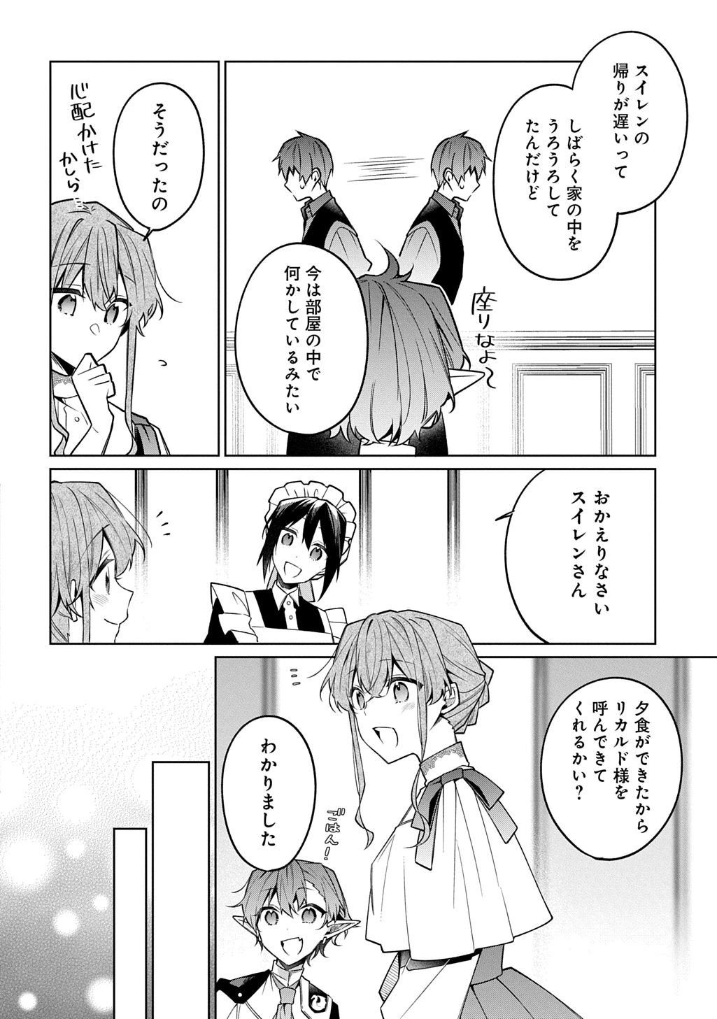 ひとりぼっちの花娘は檻の中の竜騎士に恋願うTHECOMIC 第11話 - 28