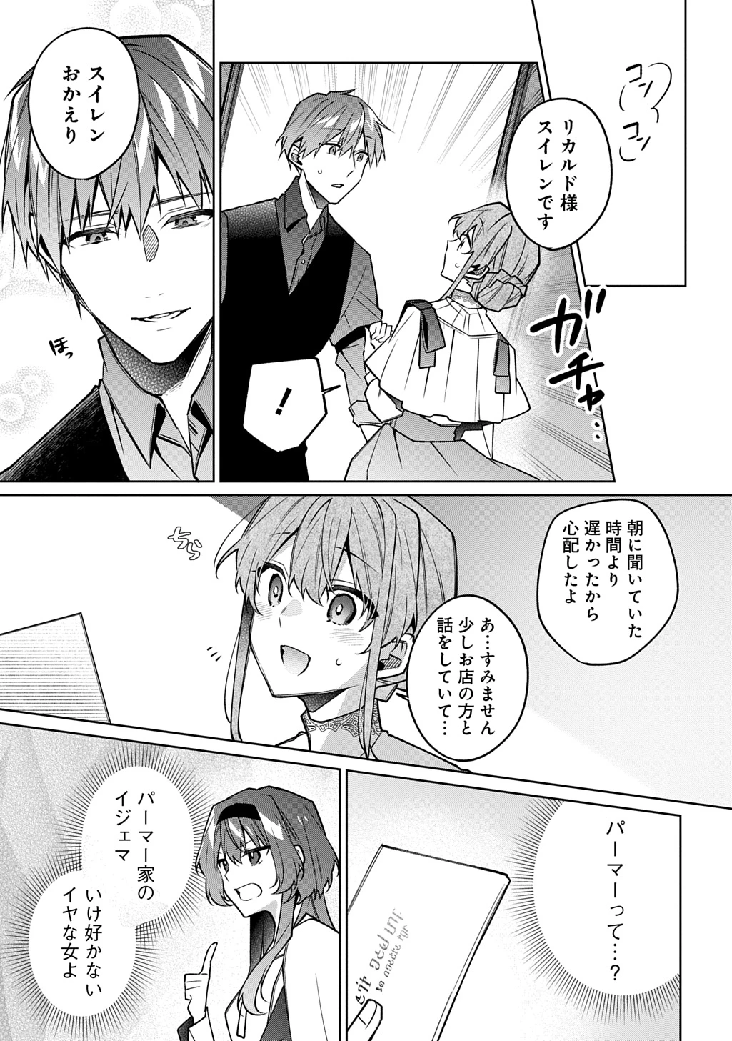 ひとりぼっちの花娘は檻の中の竜騎士に恋願うTHECOMIC 第11話 - 29