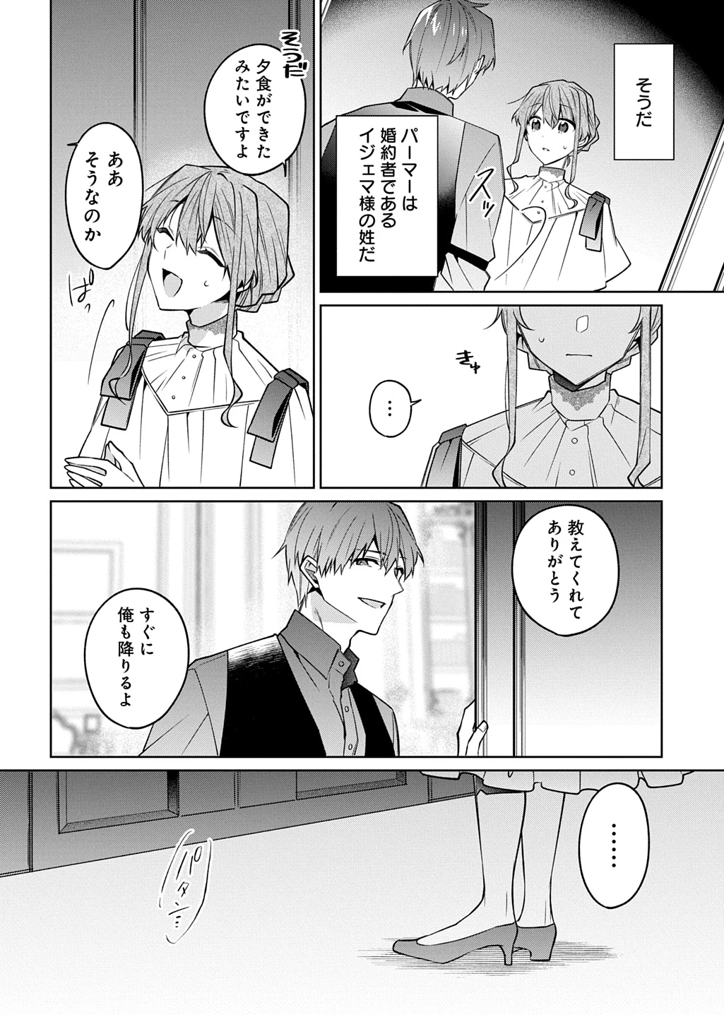 ひとりぼっちの花娘は檻の中の竜騎士に恋願うTHECOMIC 第11話 - 30