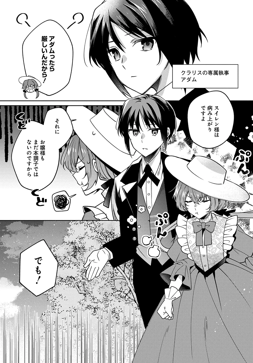 ひとりぼっちの花娘は檻の中の竜騎士に恋願うTHECOMIC 第9.5話 - 1