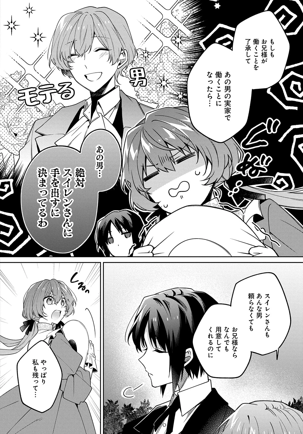 ひとりぼっちの花娘は檻の中の竜騎士に恋願うTHECOMIC 第9.5話 - 2