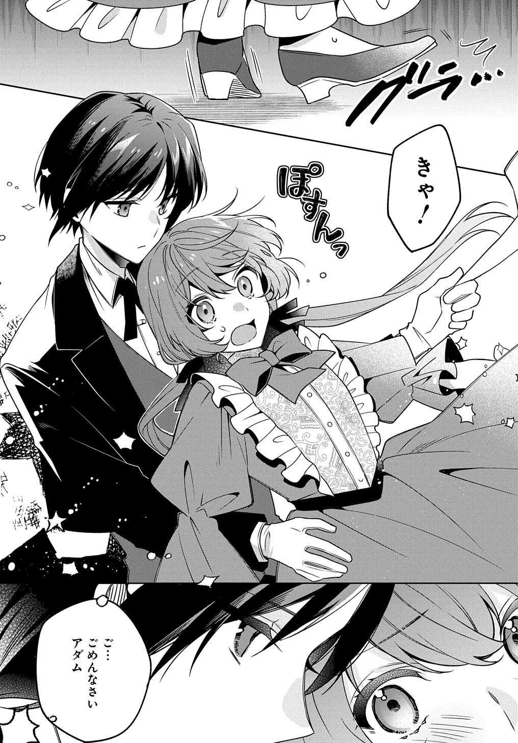 ひとりぼっちの花娘は檻の中の竜騎士に恋願うTHECOMIC 第9.5話 - 3