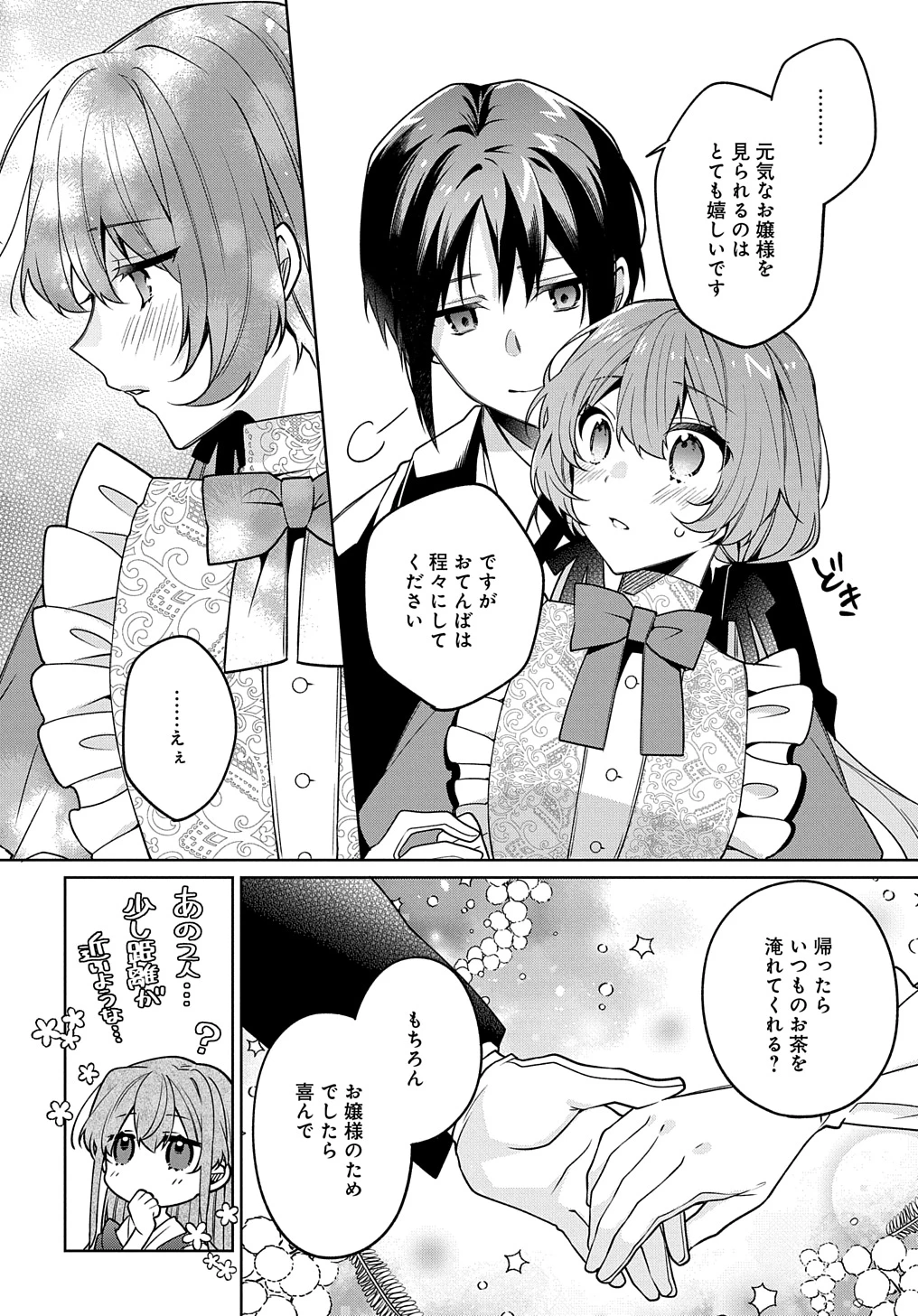 ひとりぼっちの花娘は檻の中の竜騎士に恋願うTHECOMIC 第9.5話 - 4