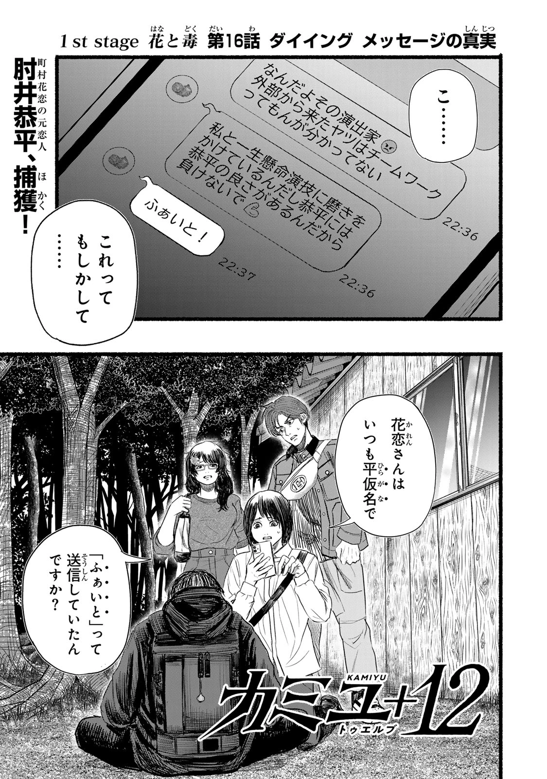 カミユ＋１２ 第16話 - 1