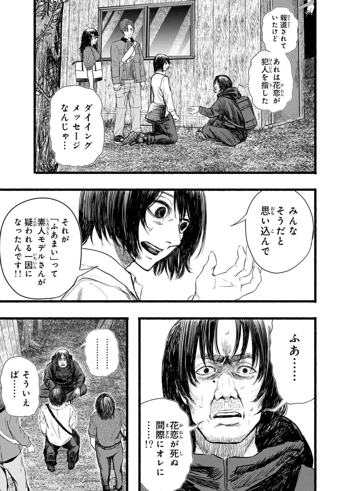 カミユ＋１２ 第16話 - 3
