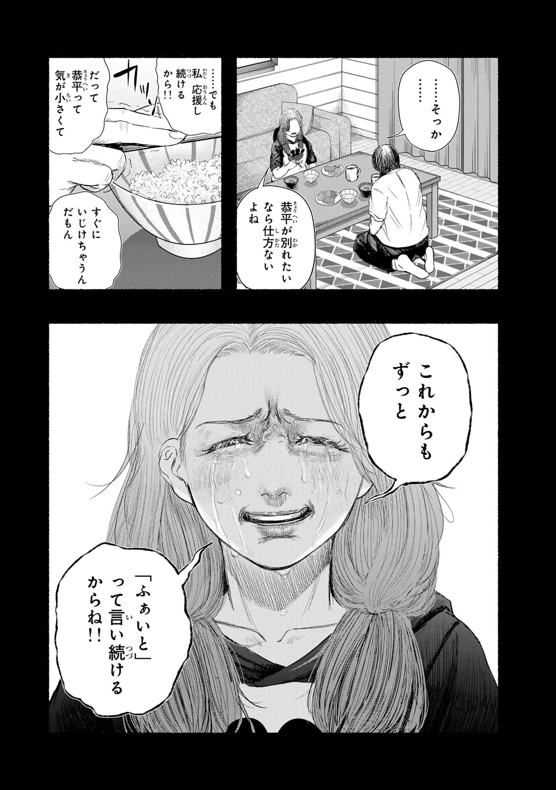 カミユ＋１２ 第16話 - 4