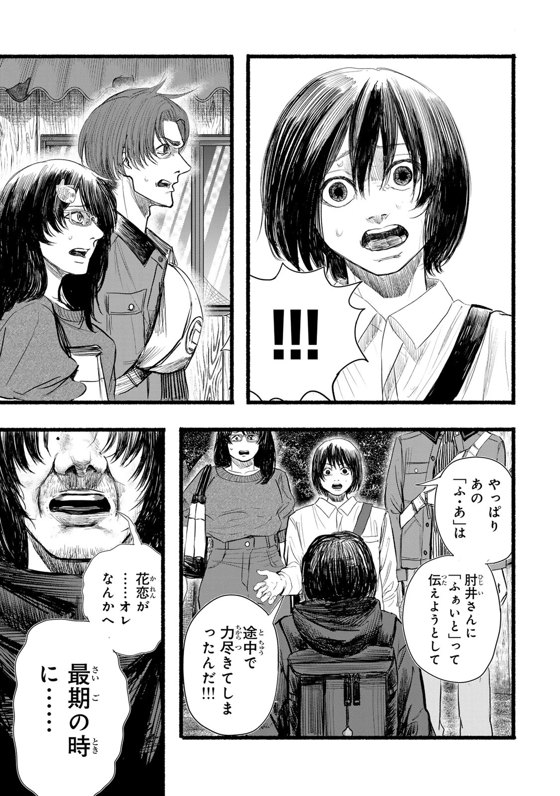 カミユ＋１２ 第16話 - 5
