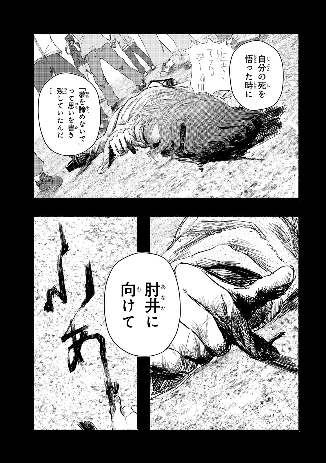 カミユ＋１２ 第16話 - 7