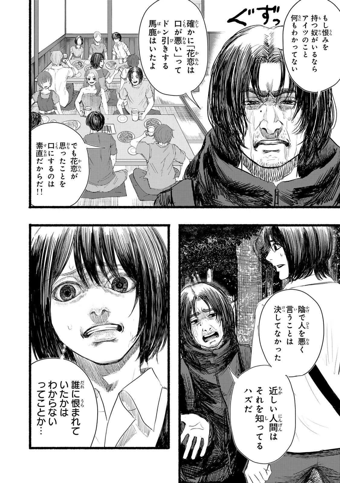 カミユ＋１２ 第16話 - 12