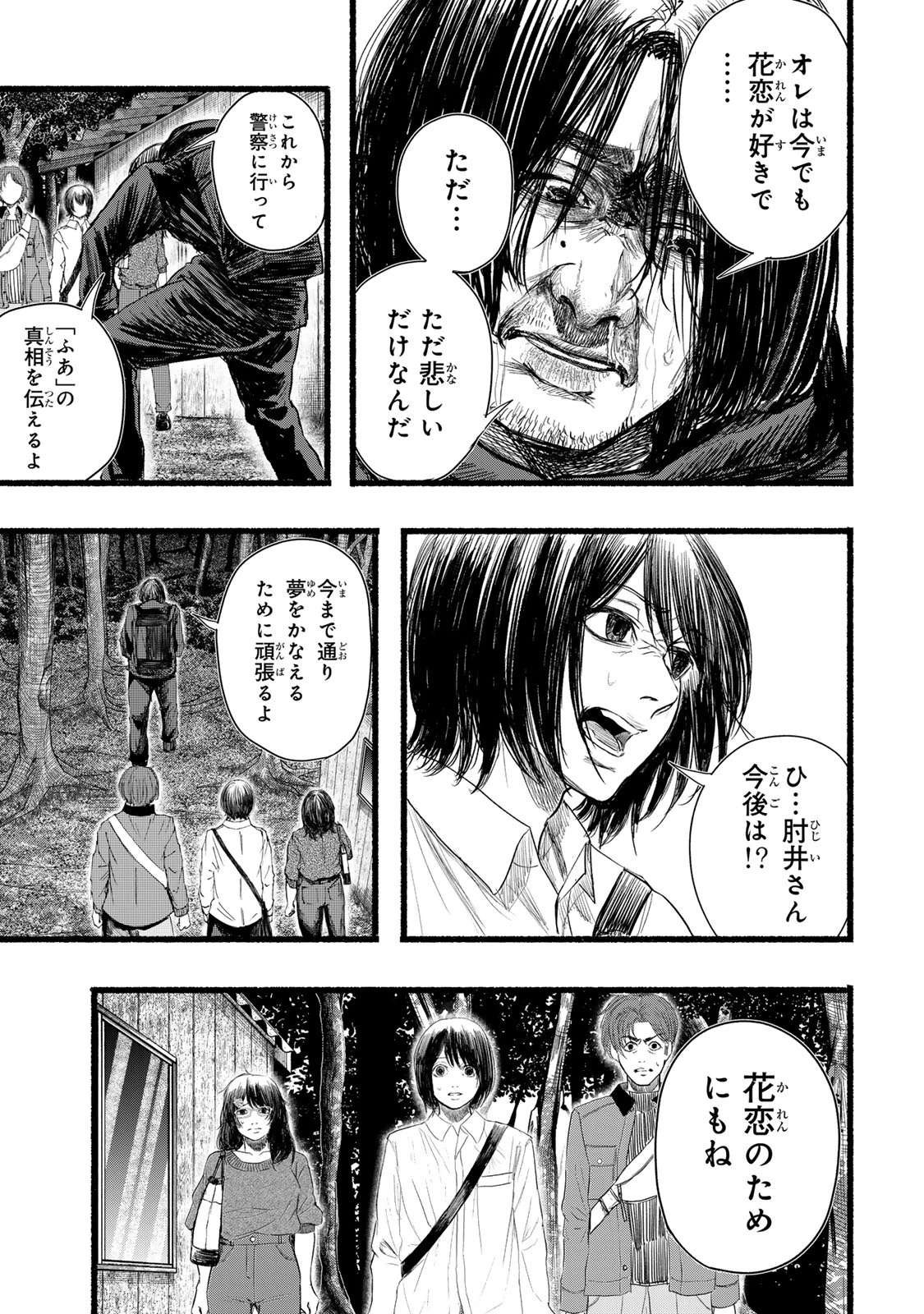 カミユ＋１２ 第16話 - 13
