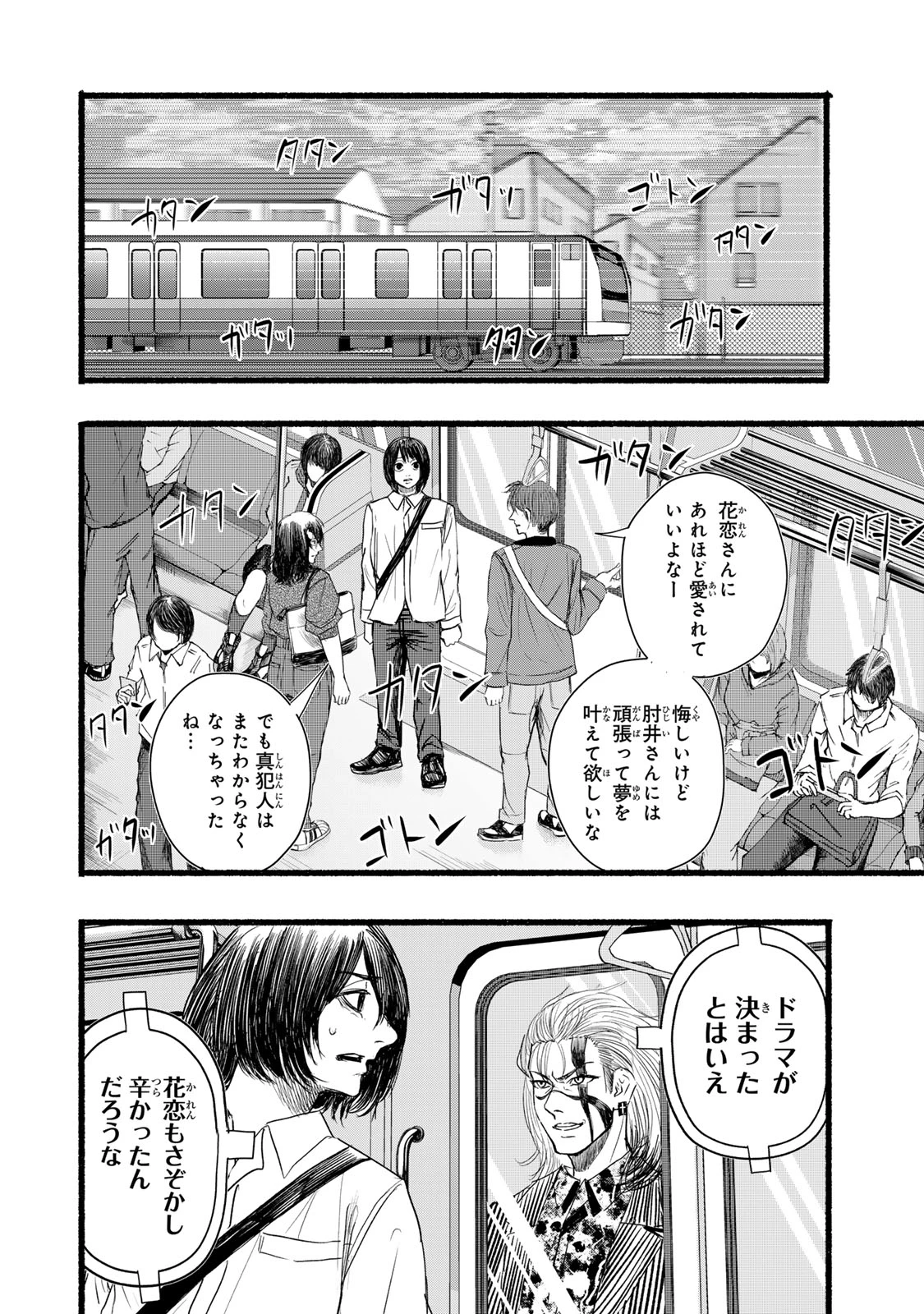カミユ＋１２ 第16話 - 14