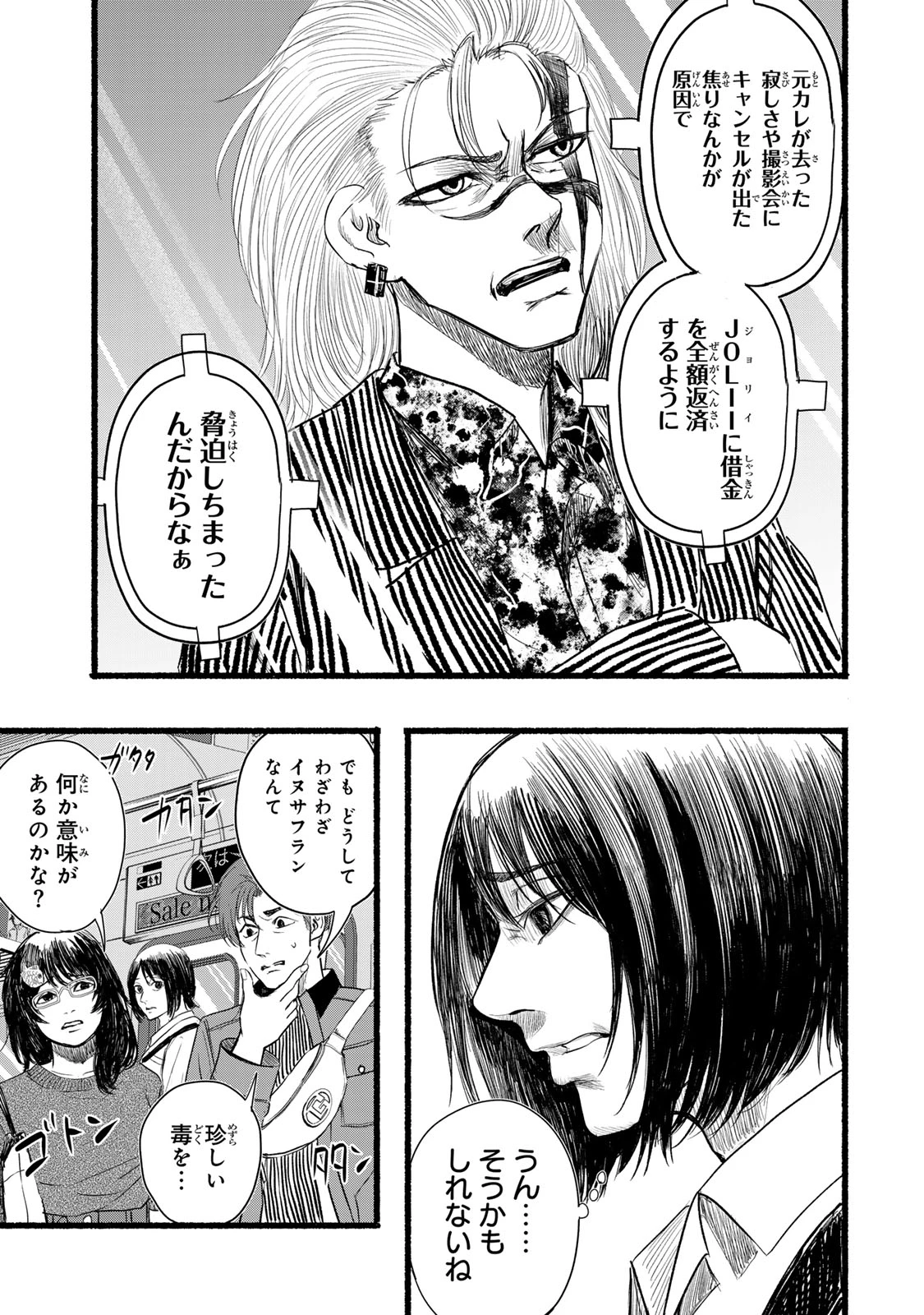 カミユ＋１２ 第16話 - 15
