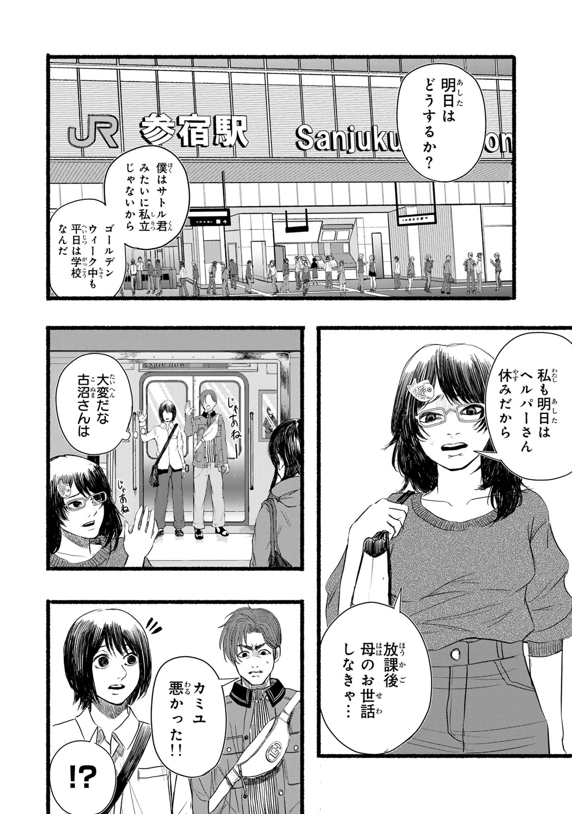 カミユ＋１２ 第16話 - 16