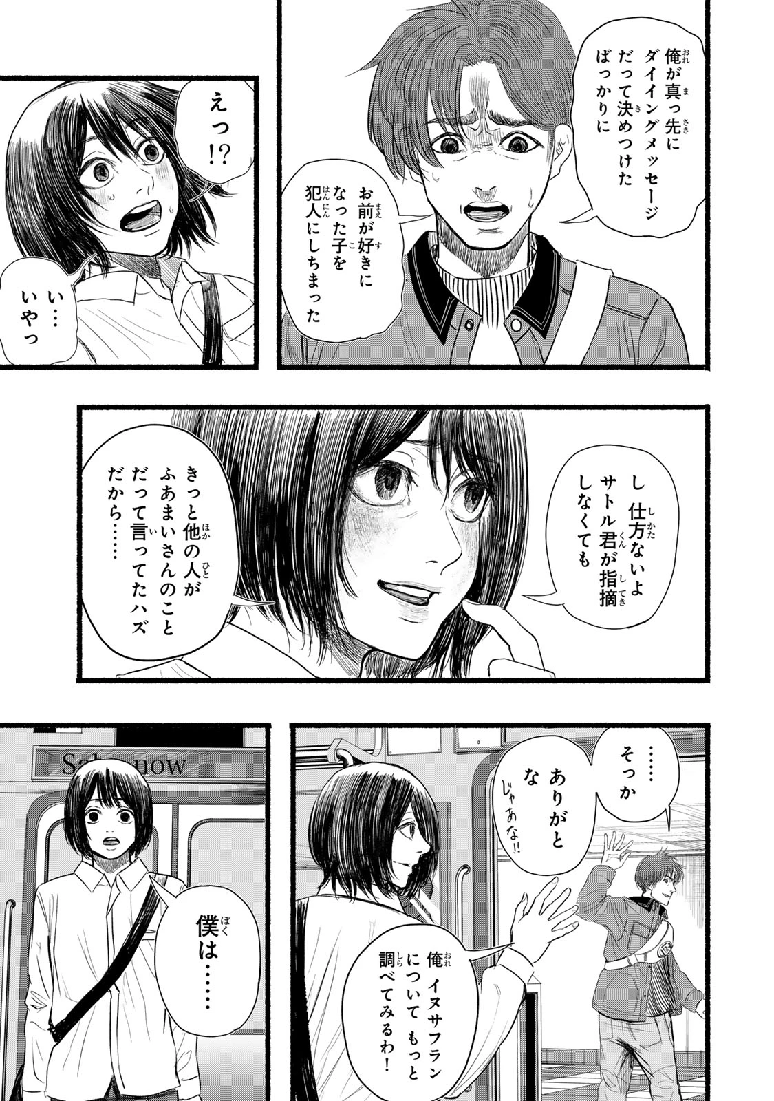 カミユ＋１２ 第16話 - 17