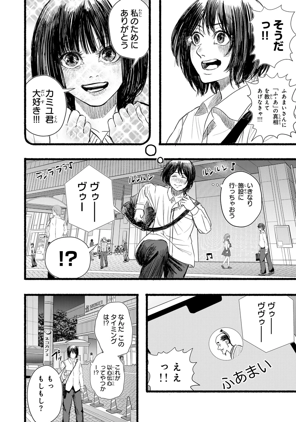 カミユ＋１２ 第16話 - 18