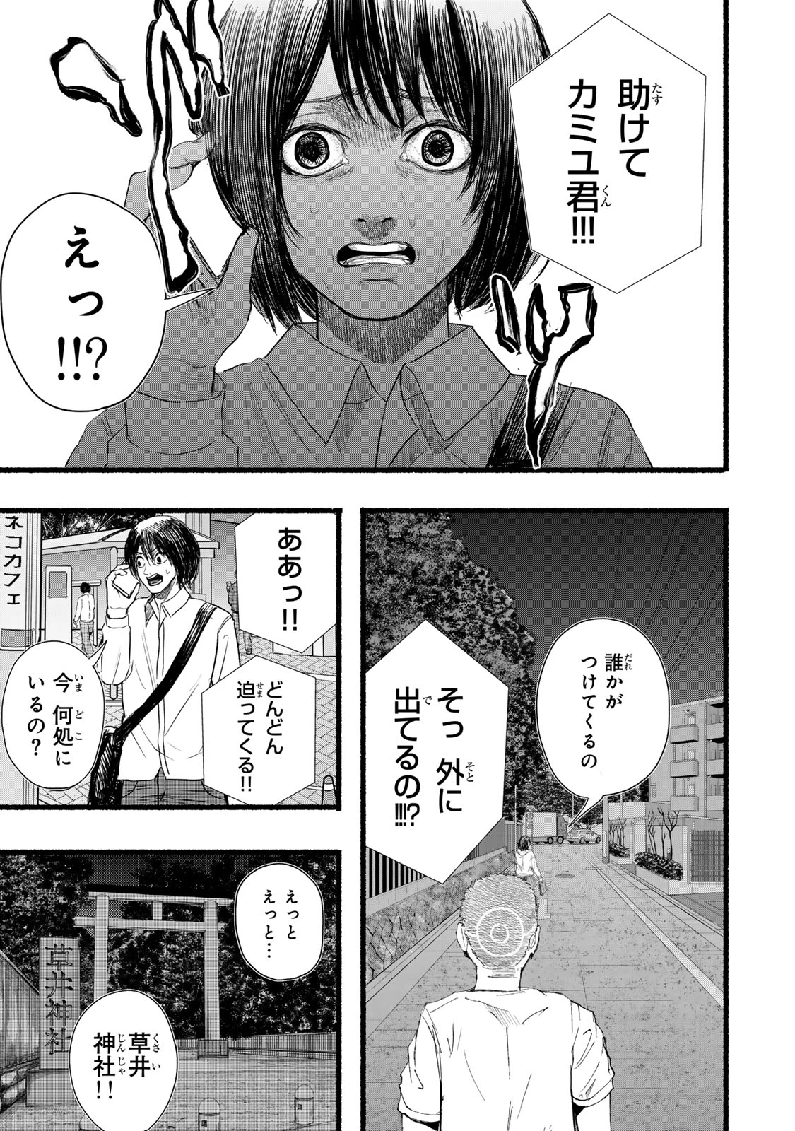 カミユ＋１２ 第16話 - 19