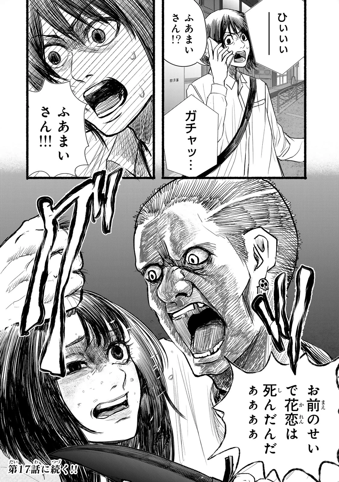 カミユ＋１２ 第16話 - 20
