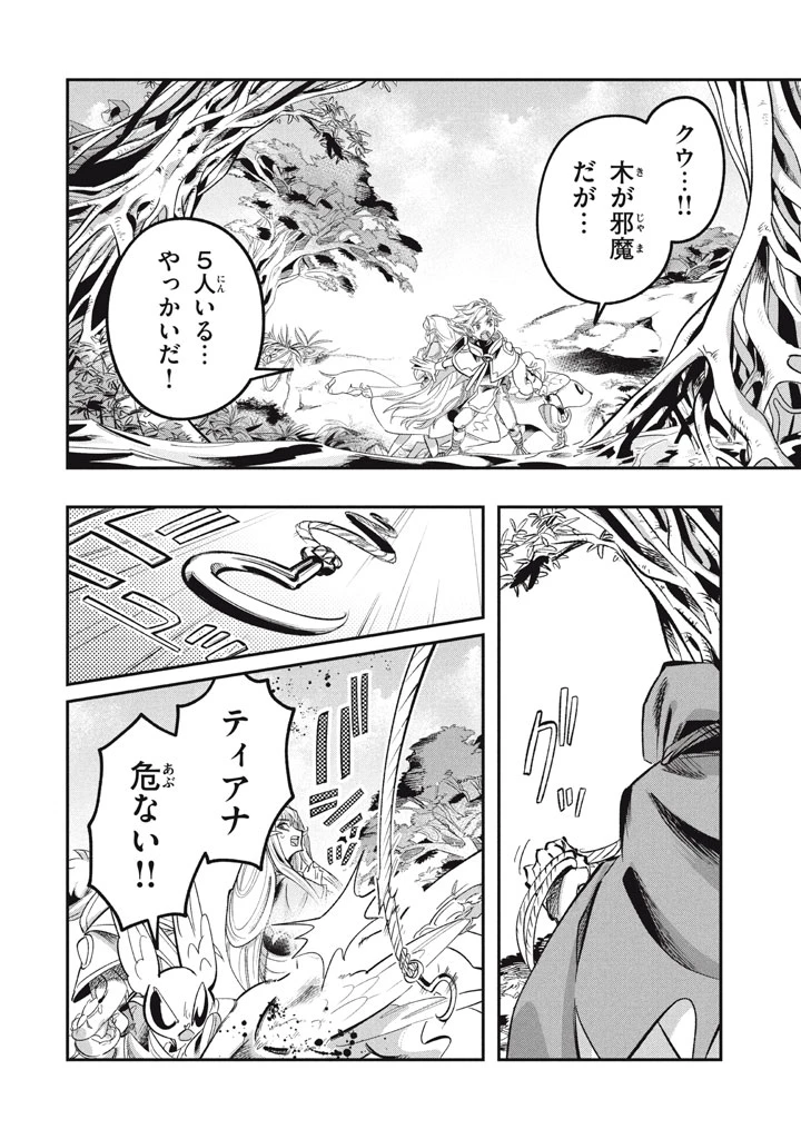 大精霊の契約者～邪神の供物、最強の冒険者へ至る～ 第18.2話 - 4