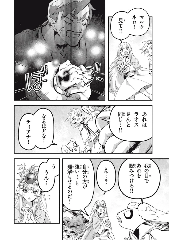 大精霊の契約者～邪神の供物、最強の冒険者へ至る～ 第18.2話 - 10