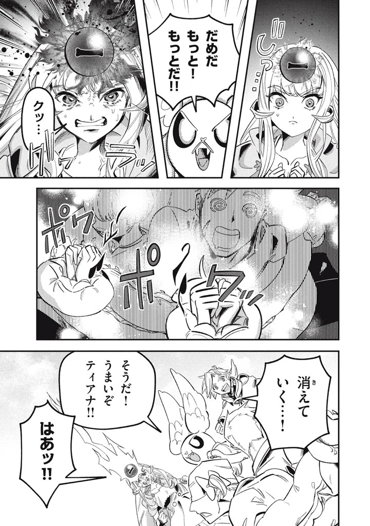 大精霊の契約者～邪神の供物、最強の冒険者へ至る～ 第18.2話 - 11