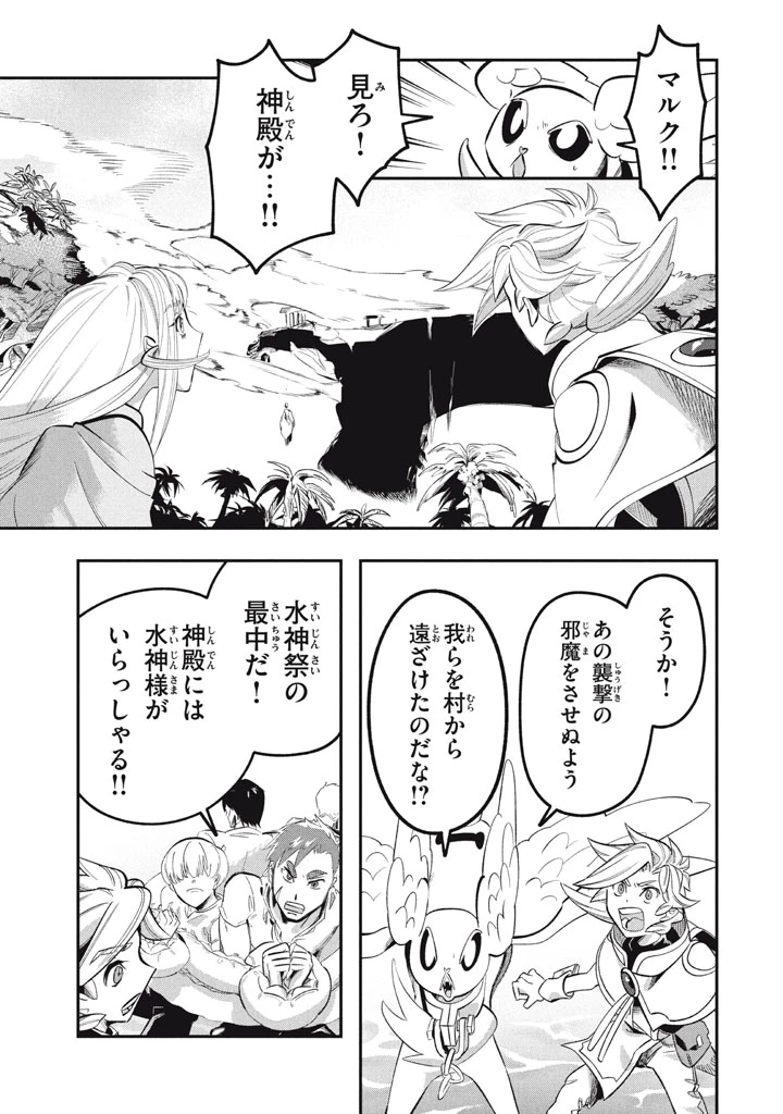 大精霊の契約者～邪神の供物、最強の冒険者へ至る～ 第18.2話 - 13