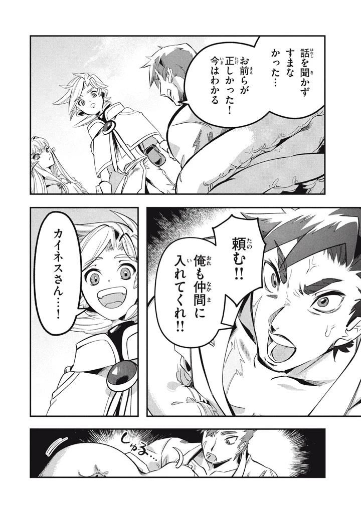 大精霊の契約者～邪神の供物、最強の冒険者へ至る～ 第18.2話 - 14