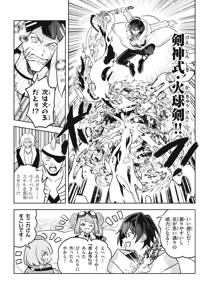 外れスキル《木の実マスター》～スキルの実(食べたら死ぬ)を無限に食べられるようになった件～ 第25.3話 - 2