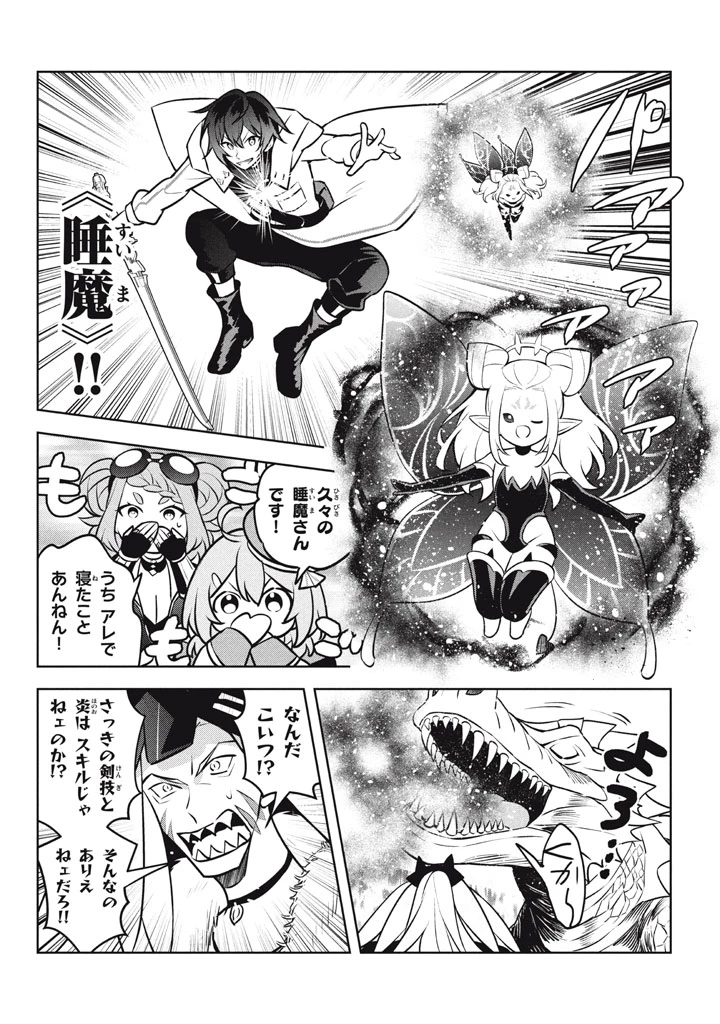 外れスキル《木の実マスター》～スキルの実(食べたら死ぬ)を無限に食べられるようになった件～ 第25.3話 - 13