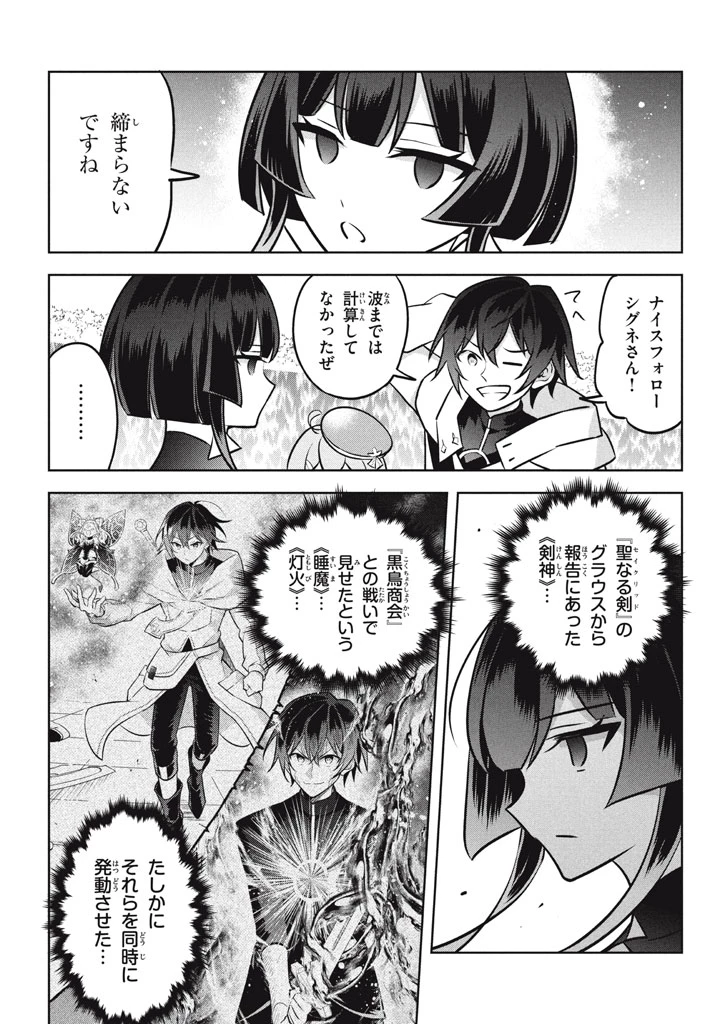 外れスキル《木の実マスター》～スキルの実(食べたら死ぬ)を無限に食べられるようになった件～ 第25.3話 - 16