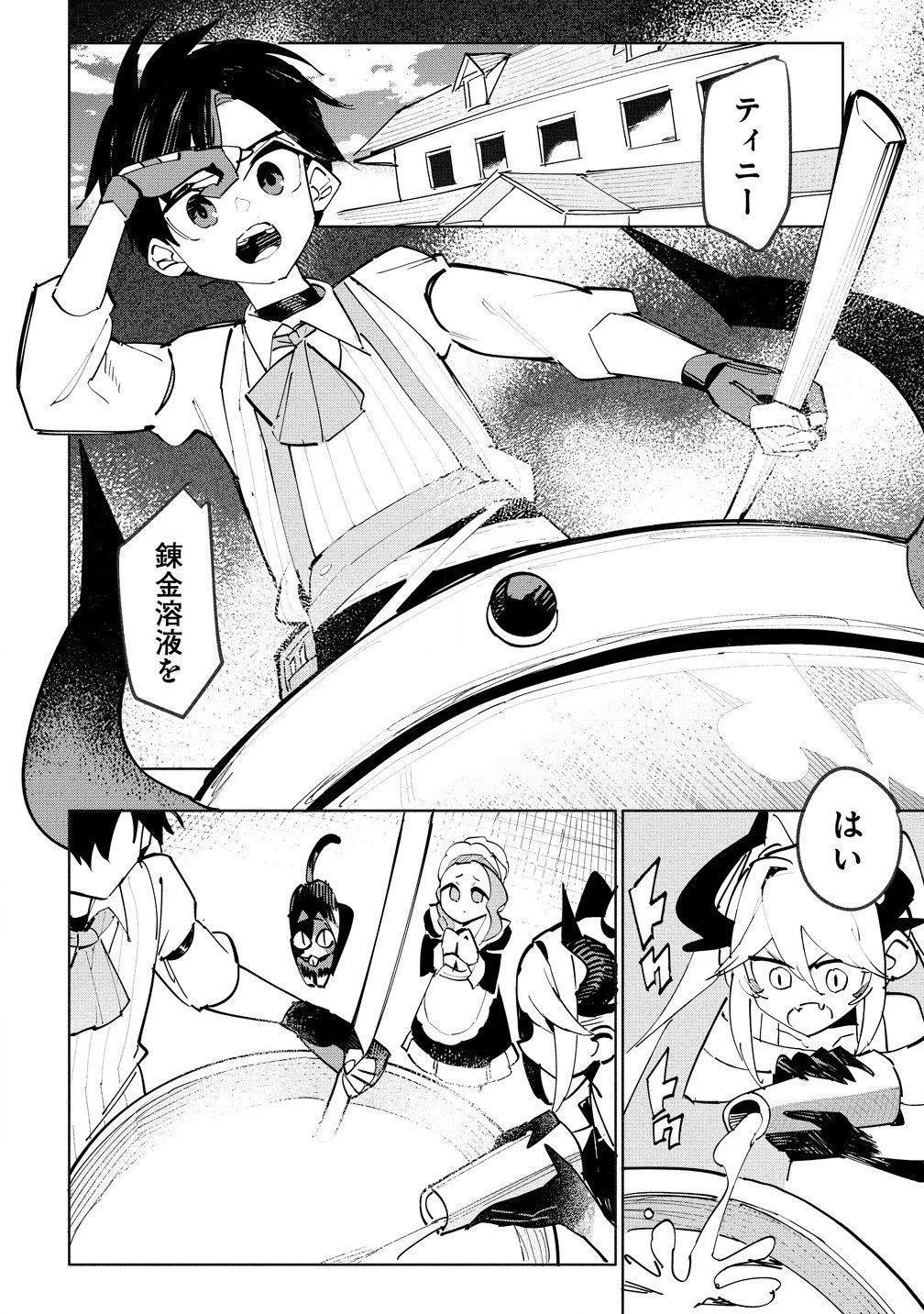 追放された錬金術師は無自覚に伝説となる ヤンデレ妹（王国の守護竜）と一緒に辺境で幸せに暮らします！ 第7.1話 - 1