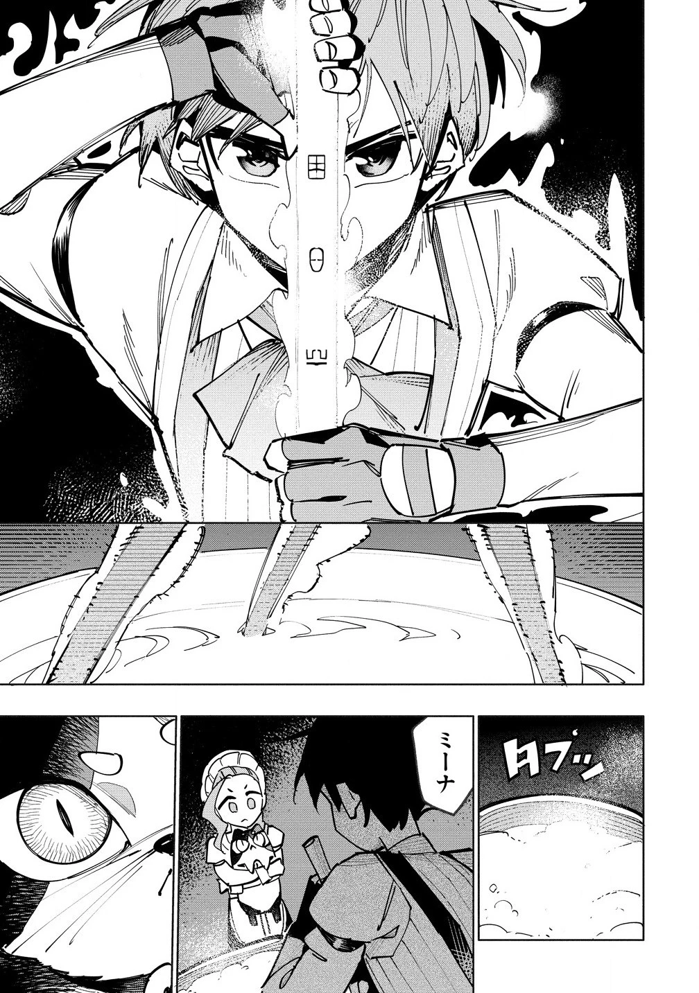 追放された錬金術師は無自覚に伝説となる ヤンデレ妹（王国の守護竜）と一緒に辺境で幸せに暮らします！ 第7.1話 - 2