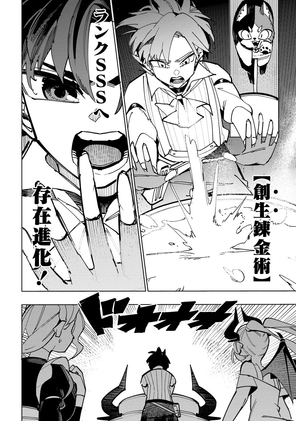 追放された錬金術師は無自覚に伝説となる ヤンデレ妹（王国の守護竜）と一緒に辺境で幸せに暮らします！ 第7.1話 - 3