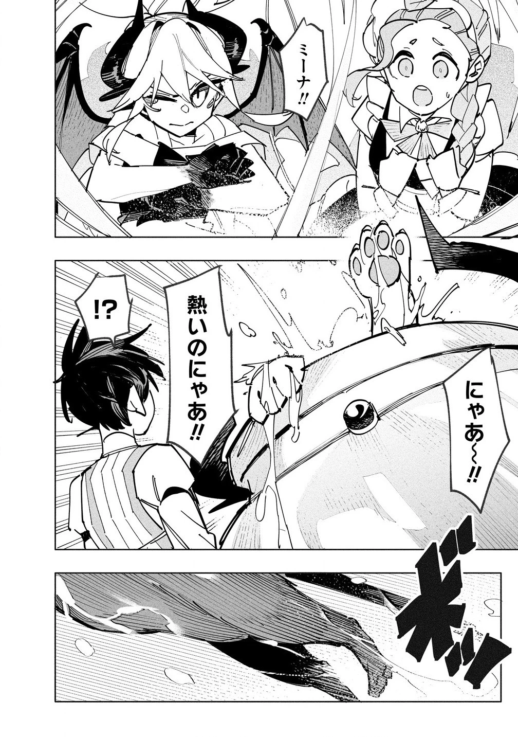 追放された錬金術師は無自覚に伝説となる ヤンデレ妹（王国の守護竜）と一緒に辺境で幸せに暮らします！ 第7.1話 - 4
